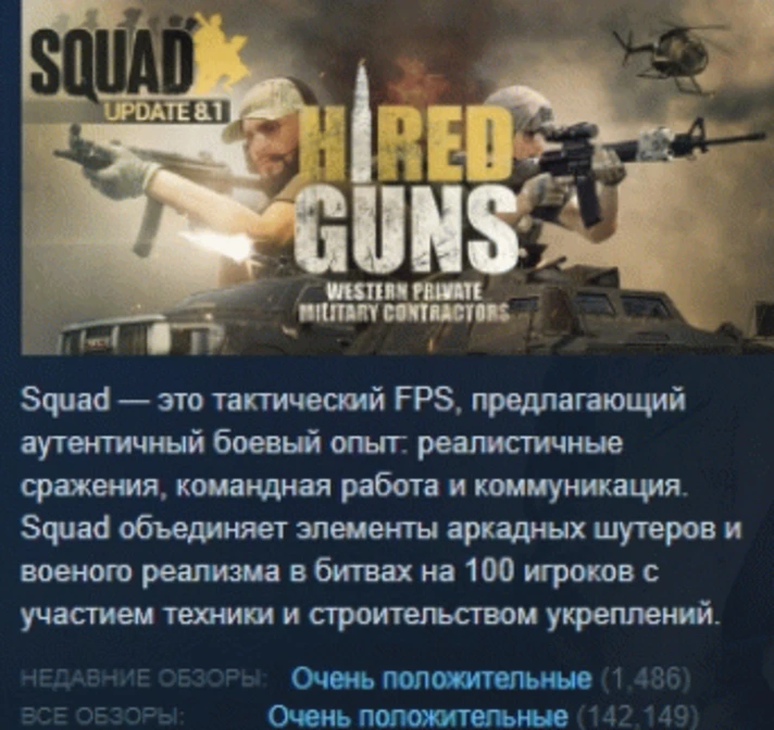 Squad 💎 STEAM KEY RU+CIS LICENSE