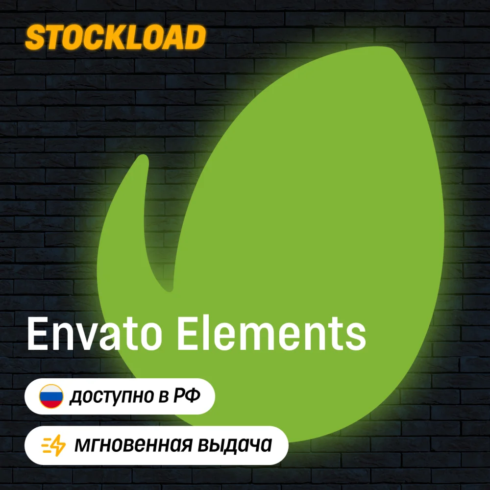 Envato Elements 60 дней. Автоматическая выдача 24/7