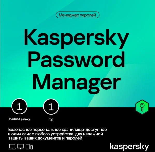 КЛЮЧ KASPERSKY CLOUD PASSWORD MANAGER 1 УСТР 1 ГОД