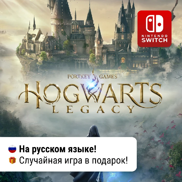 ✨ Hogwarts Legacy | Nintendo Switch