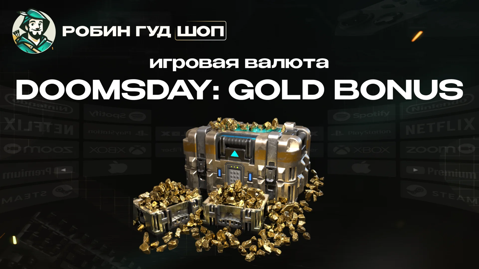 DOOMSDAY: GOLD BONUS (ГЛОБАЛ)
