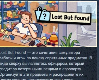 Lost But Found  АВТОДОСТАВКА STEAM РОССИЯ
