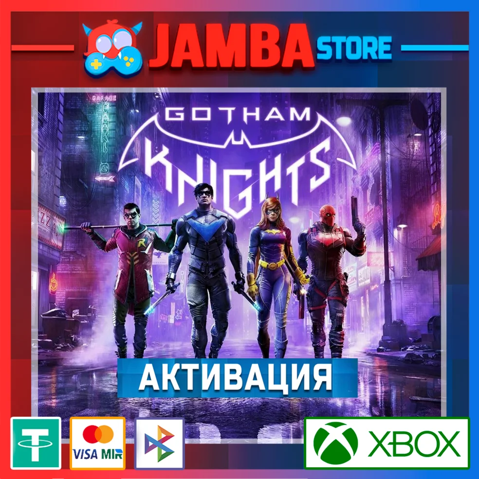 Gotham Knights | Активация Xbox