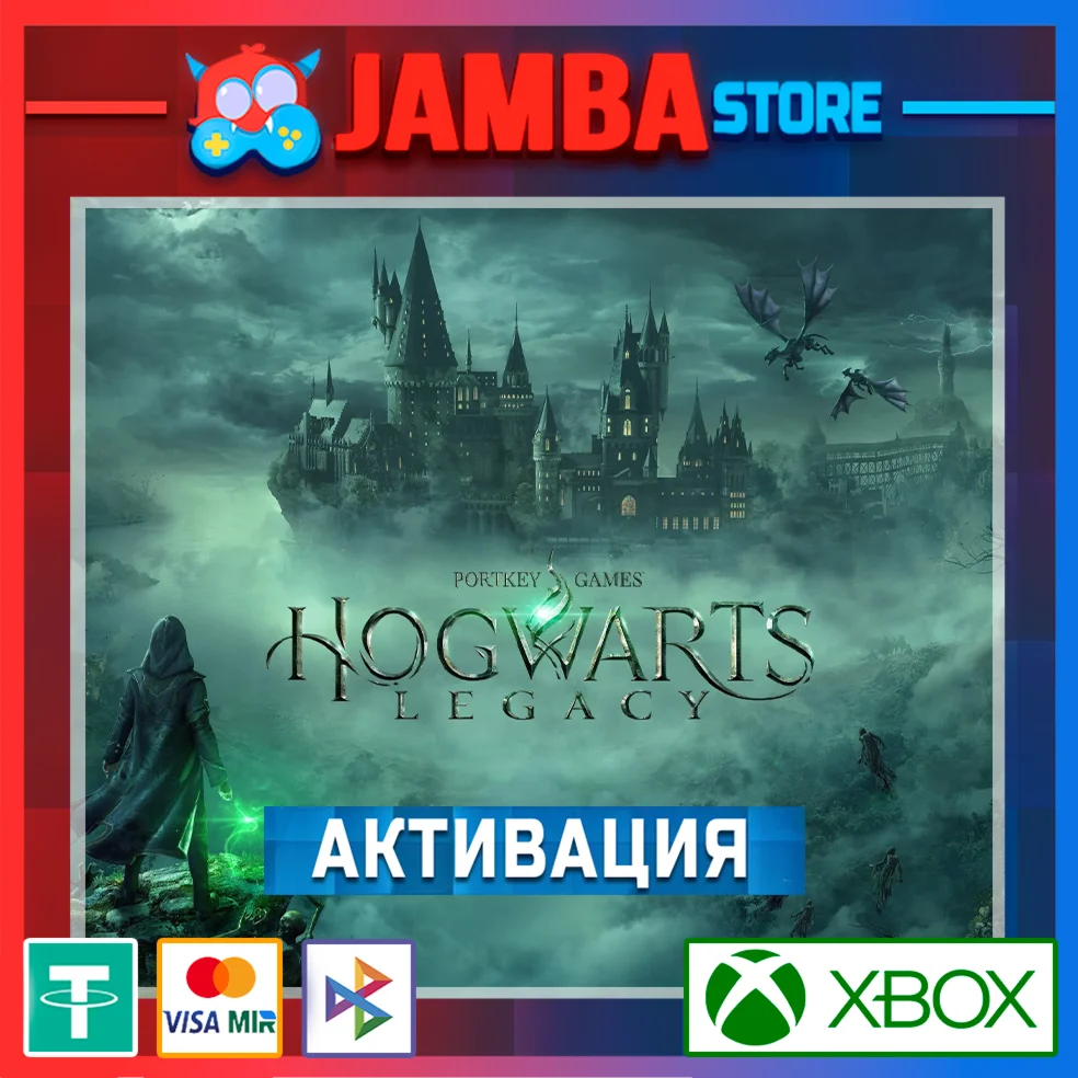 Hogwarts Legacy | Активация Xbox
