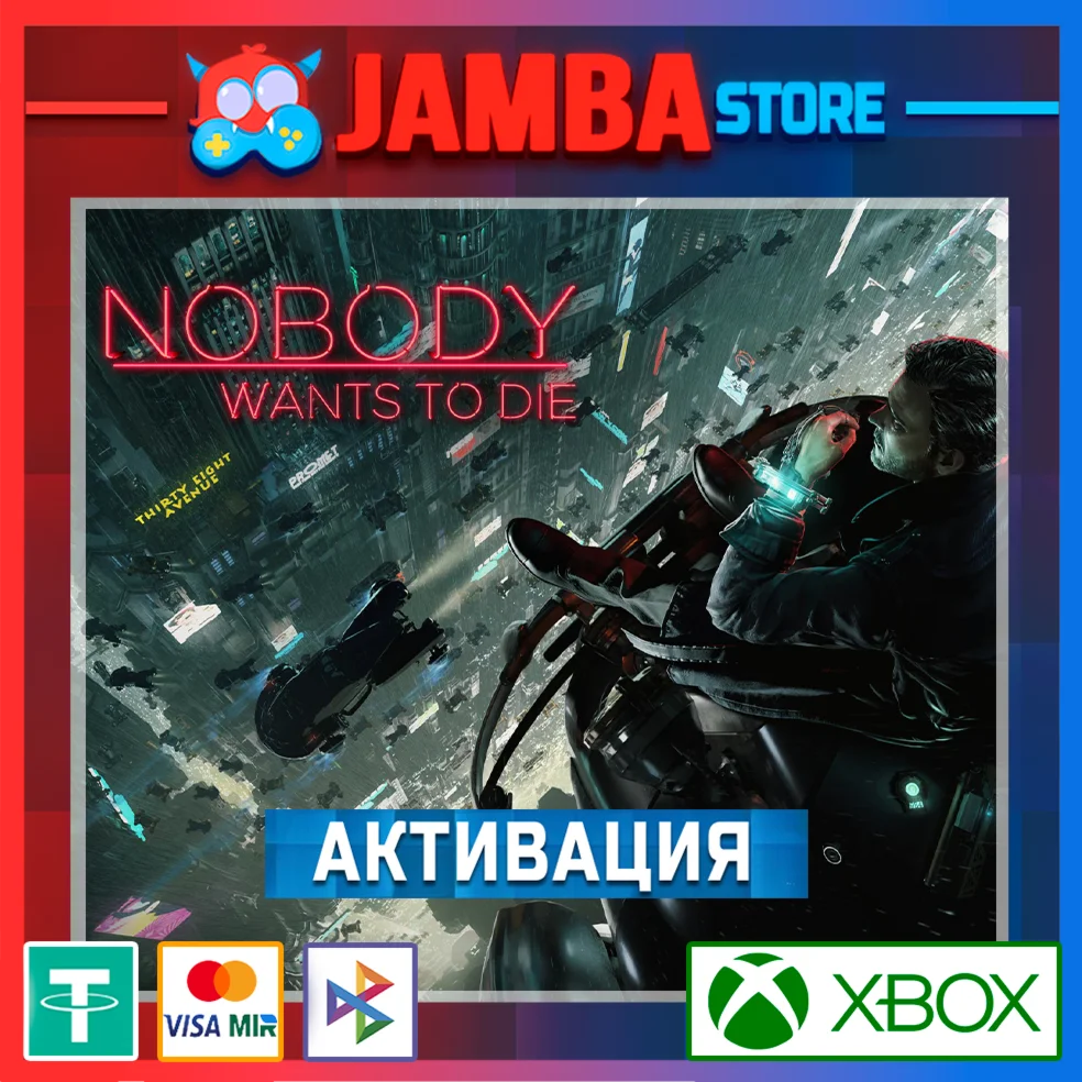 Nobody Wants to Die | Активация Xbox