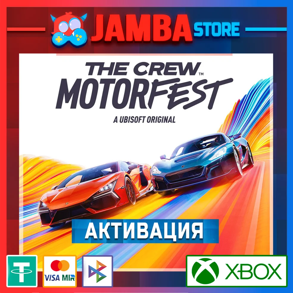 The Crew Motorfest | Активация Xbox