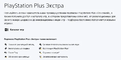 🔷 АКТИВАЦИЯ/ПОКУПКА ПОДПИСКИ PS PLUS НА ВАШ АККАУНТ 🎁