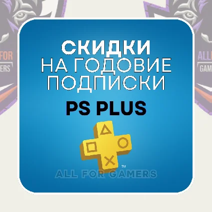 🟦 PS PLUS ➕ DELUXE EXTRA ESSENTIAL 1-12 ТУРЦИЯ СКИДКИ 🎁