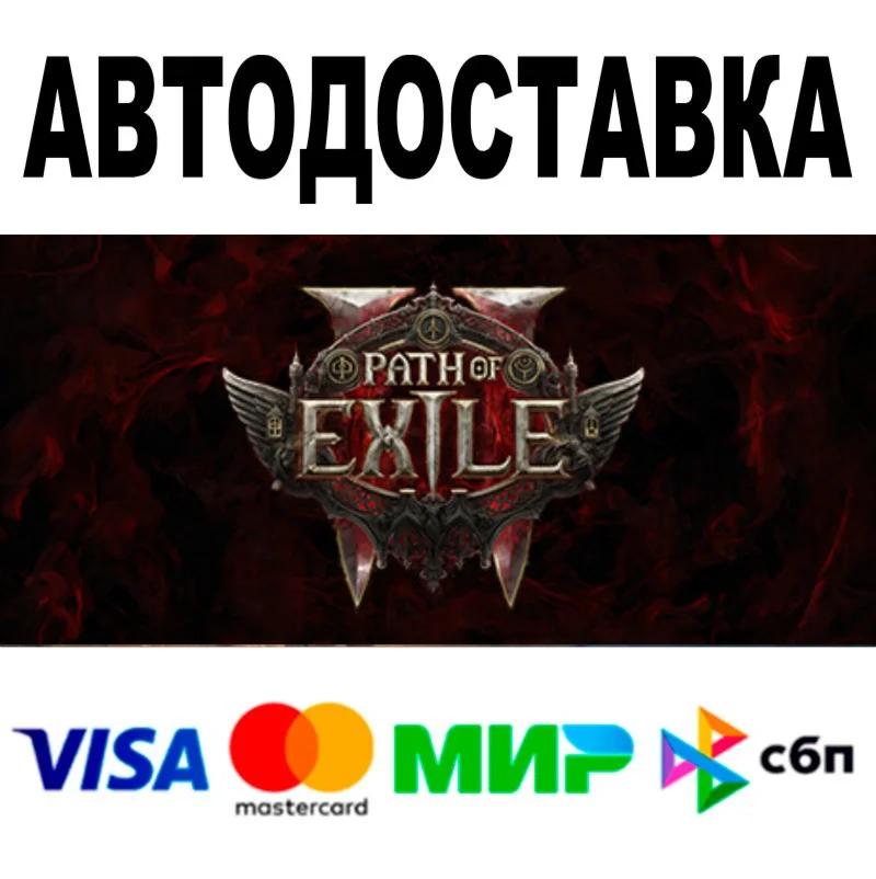 Path of Exile 2 Early Access Supporter Pack  Steam