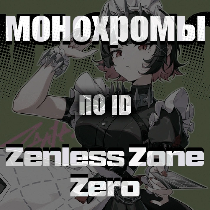 💎ID💎✨ZENLESS ZONE ZERO✨⚪MONOCHROMS⚪🟡INTERKNOT🟡🚀