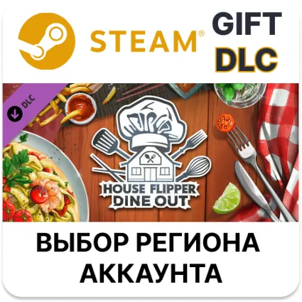✅ House Flipper - Dine Out DLC 🎁 Steam GIFT 🌐 АВТО