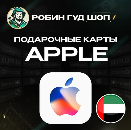 🍎 APPLE  ITUNES  APP STORE 🍏 50-1000 AED ❤ ️ОАЭ ❤ ️