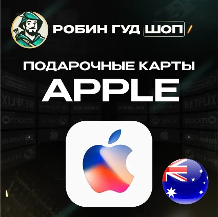 🍎 APPLE  ITUNES  APP STORE 🍏 30-100 AUD ❤ ️АВСТРАЛИЯ ❤ ️