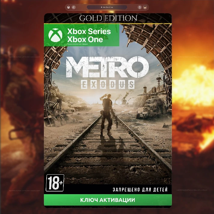 ✅Key Metro Exodus Gold Edition (Xbox)