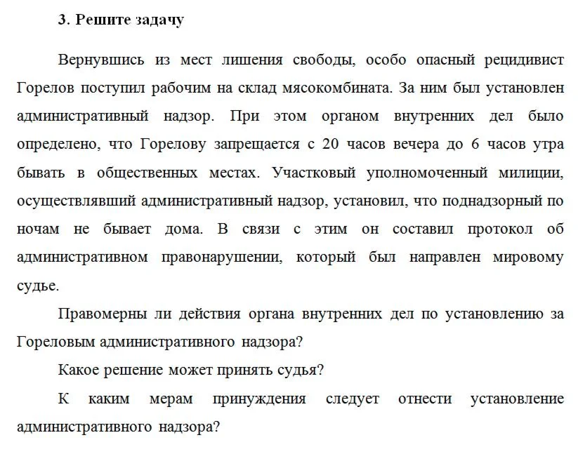 Вернувшись из мест лишения свободы, особо опасный