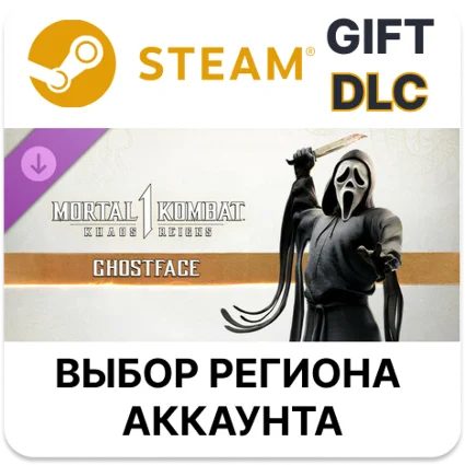 ✅ MK1: Ghostface 🎁 Steam GIFT 🌐 Выбор Региона 🌐 АВТО
