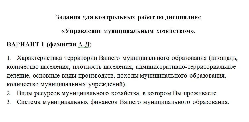ТюмГУ Управление муниципальным хозяйством Вариант 1 ТГУ