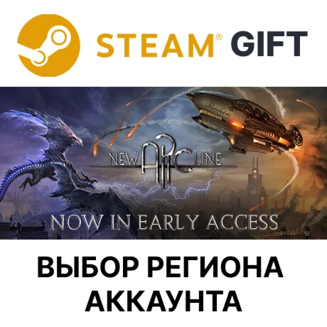 New Arc LineSteam GIFTВыбор РегионаАВТО