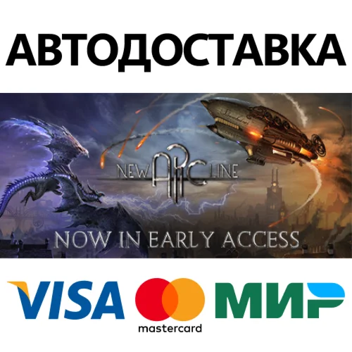 New Arc Line * STEAM РФ/КЗ/СНГ/УКРАВТОДОСТАВКА 0%