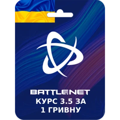 UAH - УКРАИНА ПОПОЛНЕНИЕ BATTLE.NET / BLIZZARD