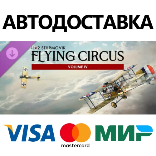 IL-2 Sturmovik: Flying Circus - Volume IV DLC