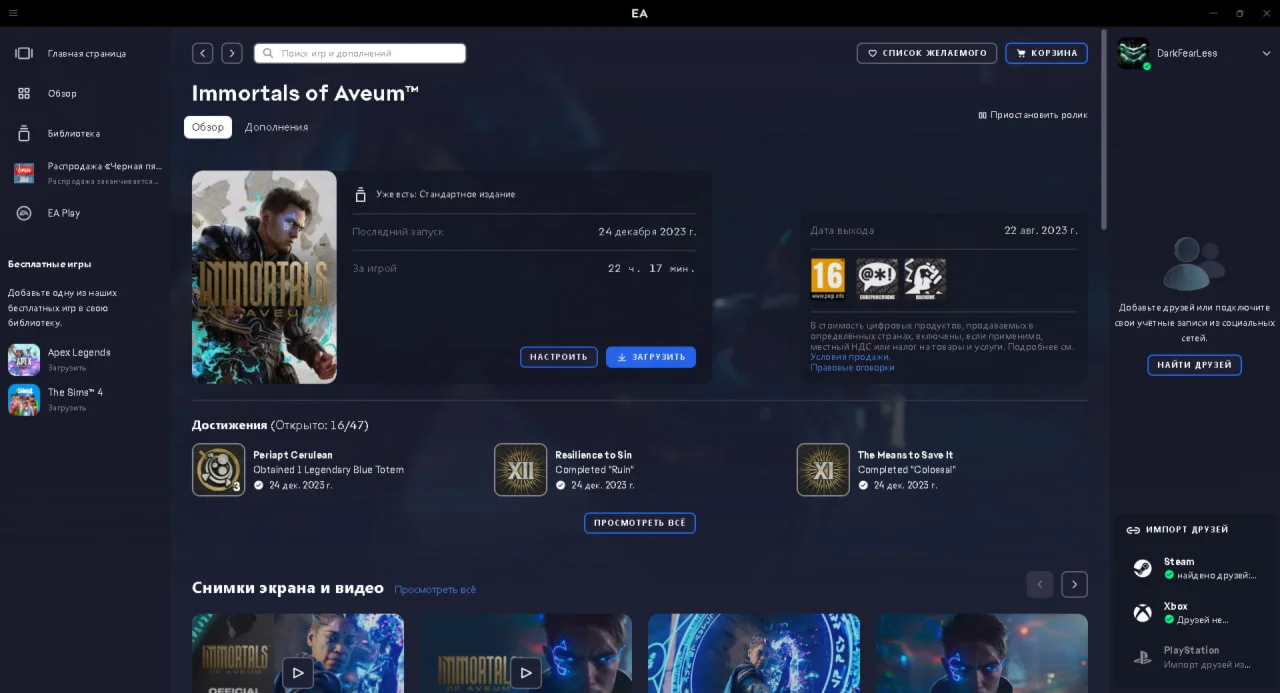 【Immortals of Aveum】⭐【EA APP】⭐ПОЛНЫЙ ДОСТУП