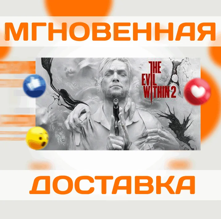THE EVIL WITHIN 2 \ STEAM \ ВЕСЬ МИР \ КЛЮЧ