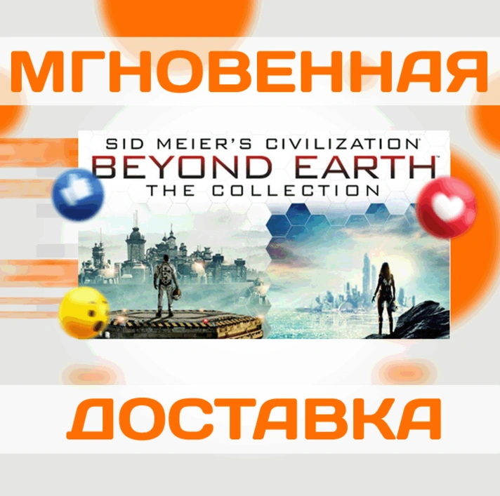 🔥Sid Meier´s Civilization: Beyond Earth Collection\Key