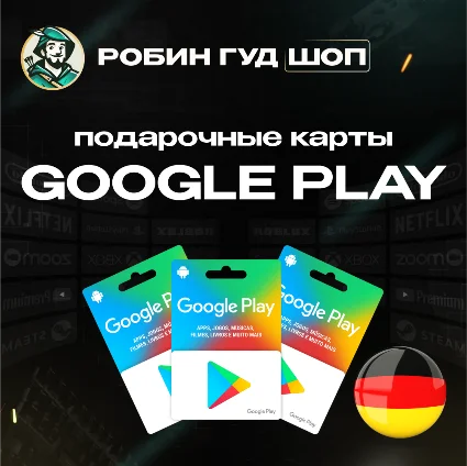 ⚡ ️GOOGLE PLAY ⚡ ️ ПОДАРОЧНАЯ КАРТА 10-100 EUR ⚡ ️ГЕРМАНИЯ
