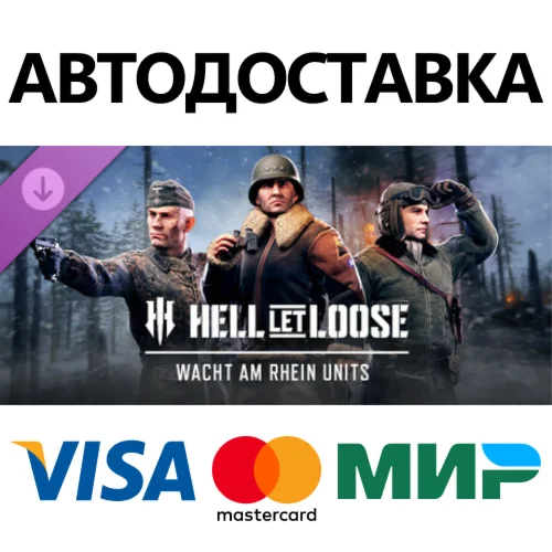 Hell Let Loose - Wacht am Rhein Units DLC * STEAM RU 