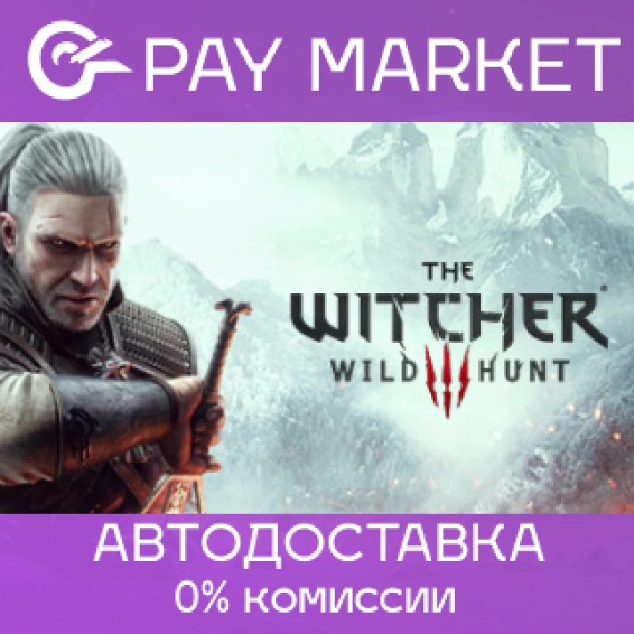 ⚡️Steam Gift Russia - The Witcher 3: Wild Hunt | AUTO