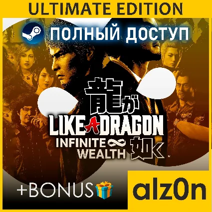 ・Like a Dragon Infinite Wealth - Ultimate Ed. + ПОДАРОК