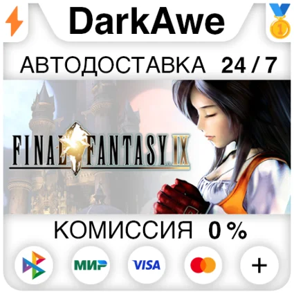 FINAL FANTASY IX STEAM•RU ⚡ ️АВТОДОСТАВКА 💳 0%