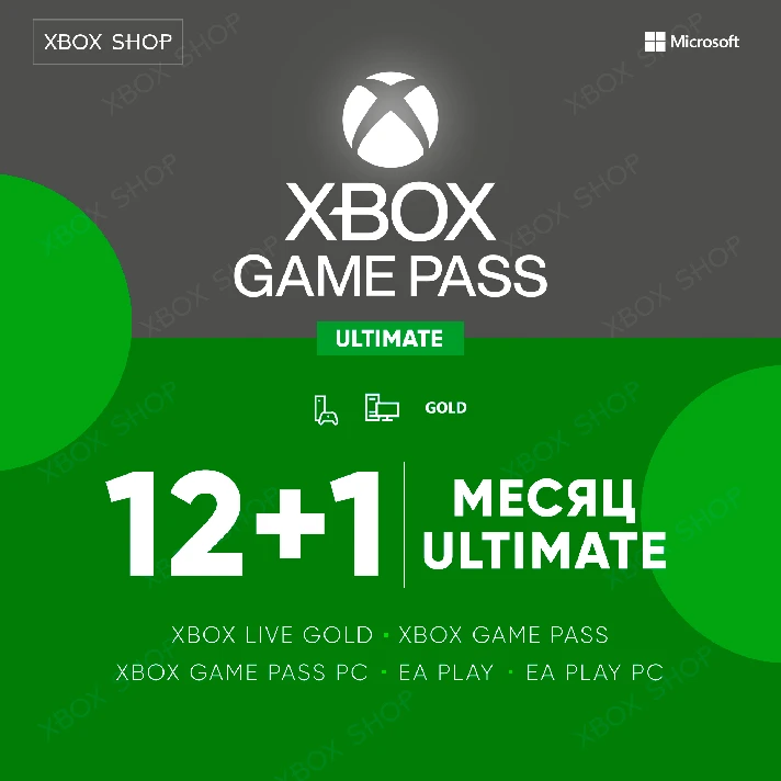 🎮XBOX GAME PASS ULTIMATE 12+1 MONTHS. FAST🚀