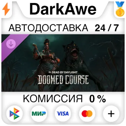 Dead by Daylight - Doomed Course Chapter STEAM ⚡ ️АВТО