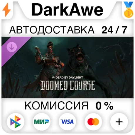 Dead by Daylight - Doomed Course Chapter STEAM ️АВТО