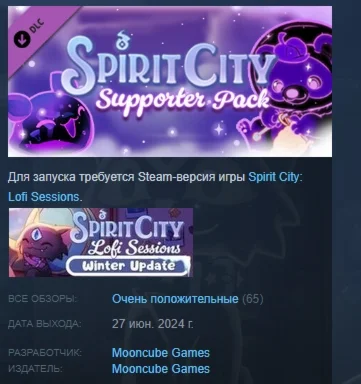Spirit City: Lofi Sessions - Supporter pack DLC STEAM