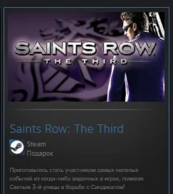 Saints Row: The Third STEAM GIFT МИР + ВСЕ СТРАНЫ