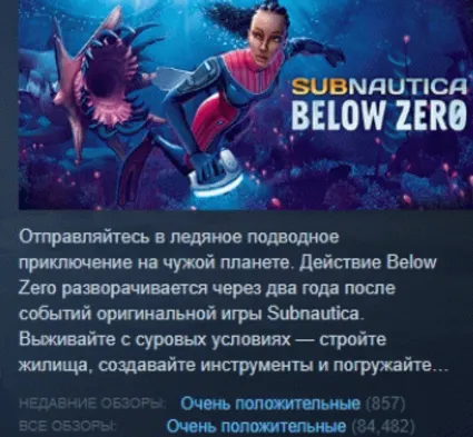 Subnautica: Below Zero АВТОДОСТАВКА STEAM РОССИЯ