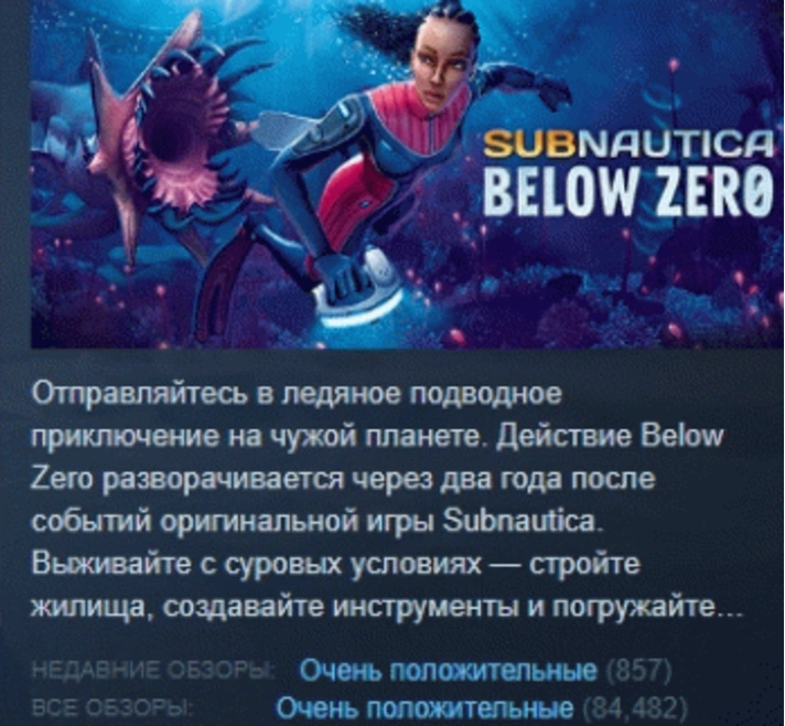 Subnautica: Below Zero 💎 STEAM GIFT FOR RUSSIA