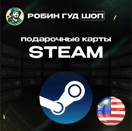 🔥 STEAM GIFT CARD 🔥 МАЛАЙЗИЯ ⚡ АВТОДОСТАВКА 24/7