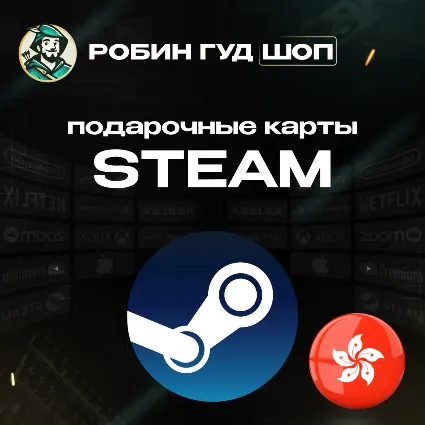 🔥 STEAM GIFT CARD 🔥 40-1000 HKD 🧨 ГОНКОНГ