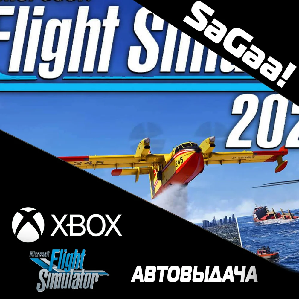 Microsoft Flight Simulator 2024 XBOX АККАУНТ + ПОДАРОК!