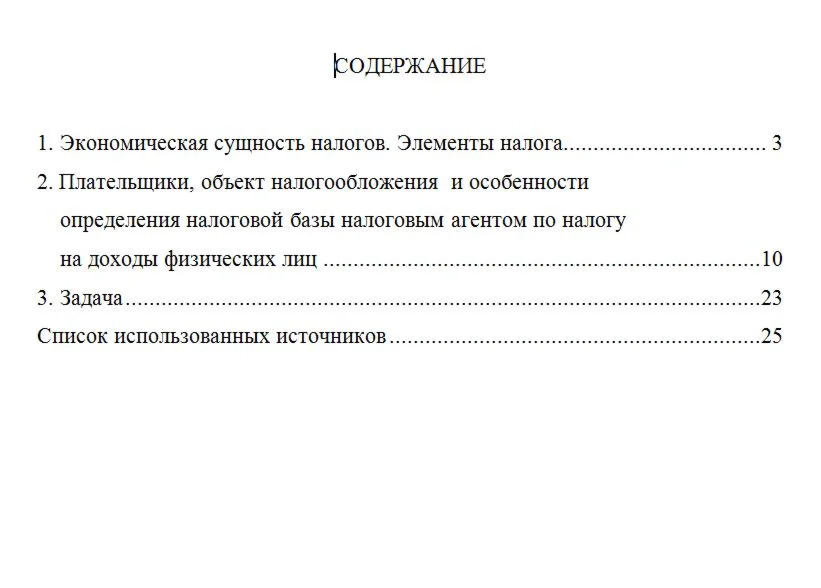 ТюмГУ Налоги и налогообложение Вариант 1 контрольная