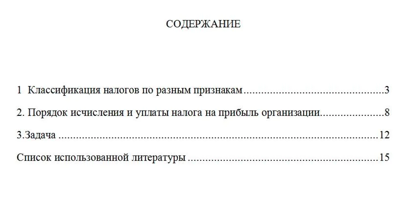 ТюмГУ Налоги и налогообложение Вариант 2 контрольная