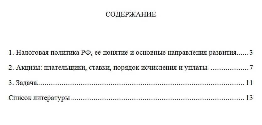 ТюмГУ Налоги и налогообложение Вариант 4 контрольная
