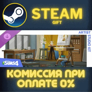 The Sims™ 4 Artist Studio Kit СТИМ ПК ГИФТ АВТОДОСТАВКА