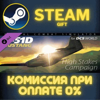 DCS P51D High Stakes Campaign by Dmitry Koshelev СТИМ