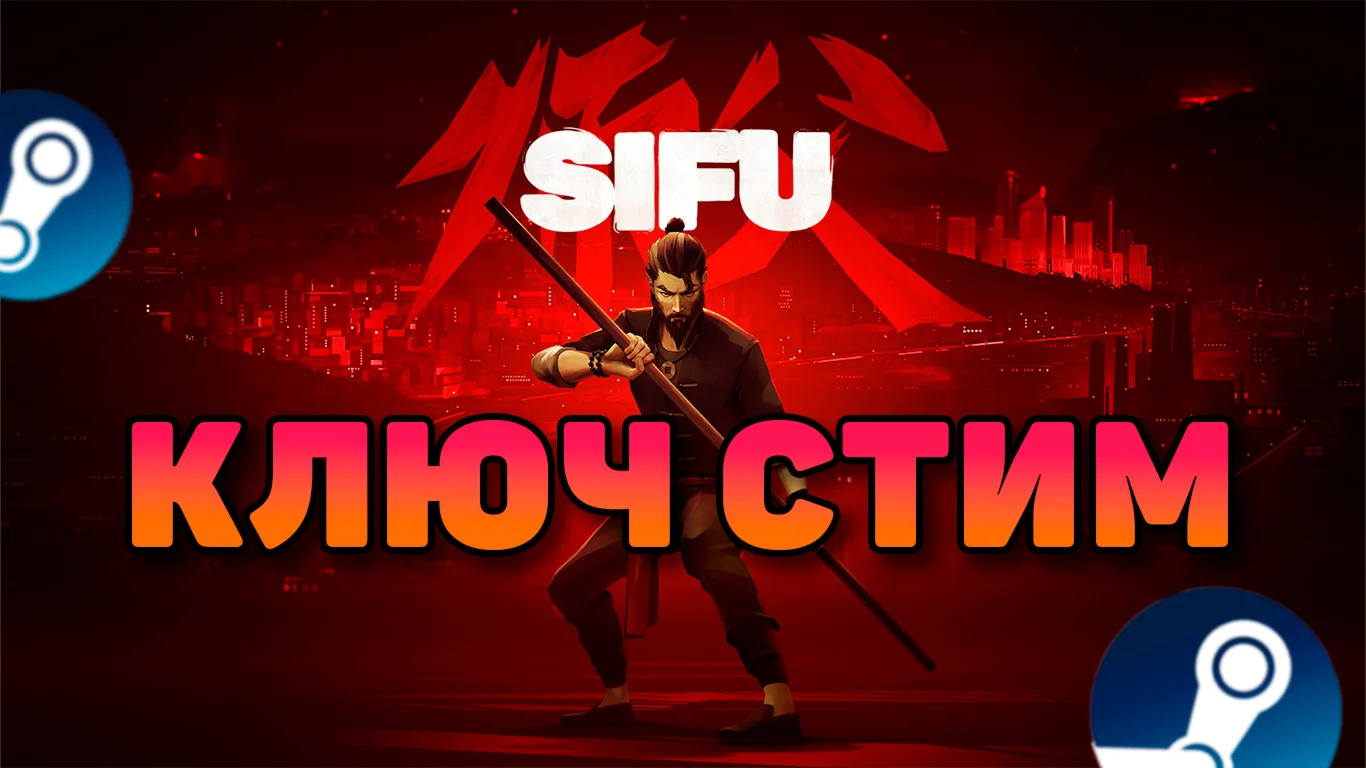 SIFU STEAM КЛЮЧ РФ/СНГ