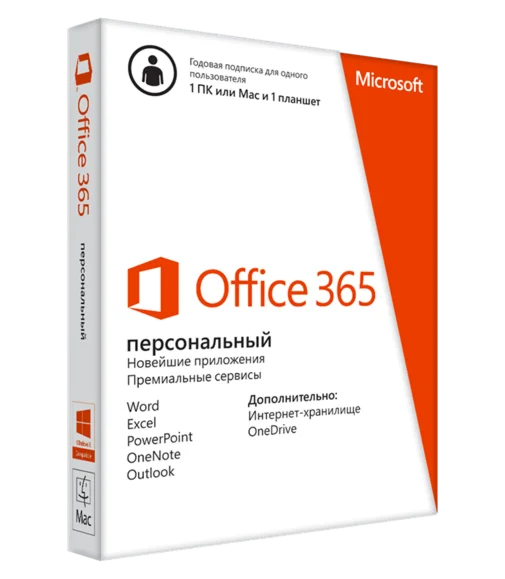 Microsoft Office 365 1 ПК + планшет Персональный RU+СНГ